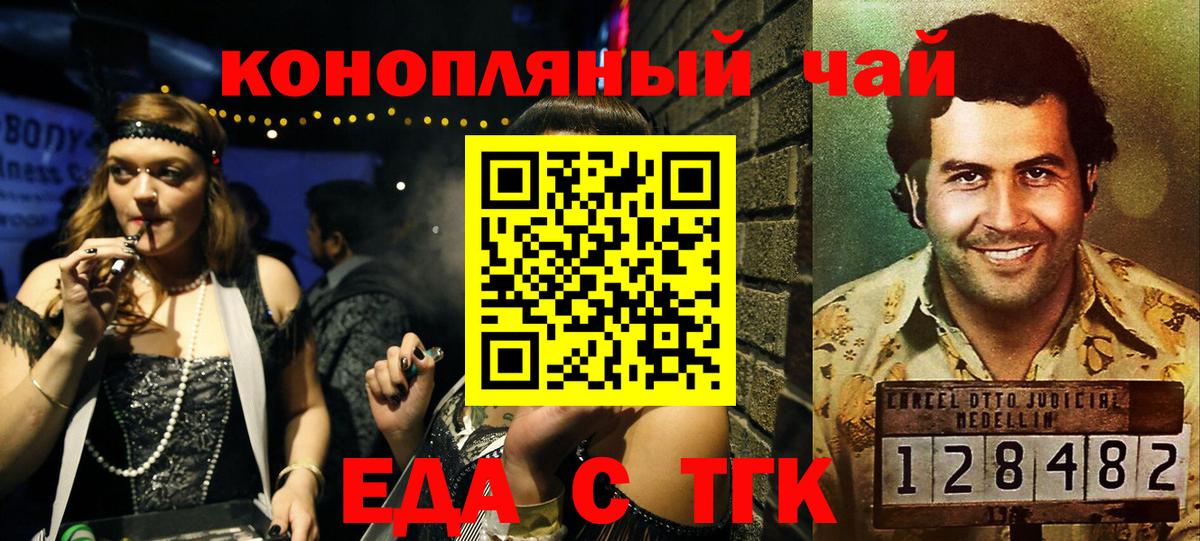 Еда ТГК конопля  Вход с VPN  Иваново 