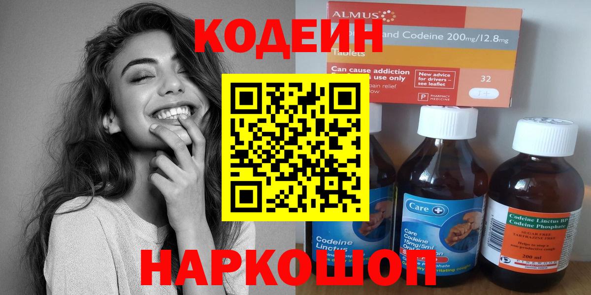 Иваново  Кодеин Purple Drank  Вход с VPN 