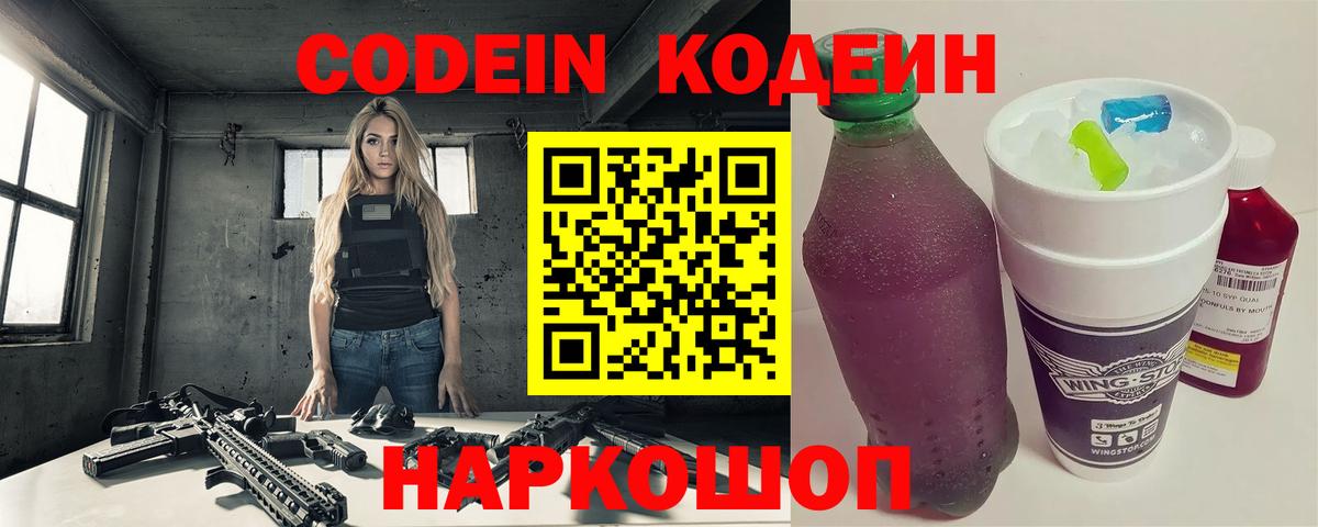 Кодеиновый сироп Lean Purple Drank Иваново
