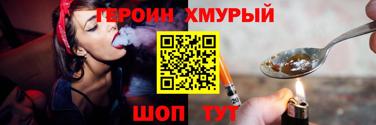 Героин белый  Вход с VPN  Героин  Иваново 