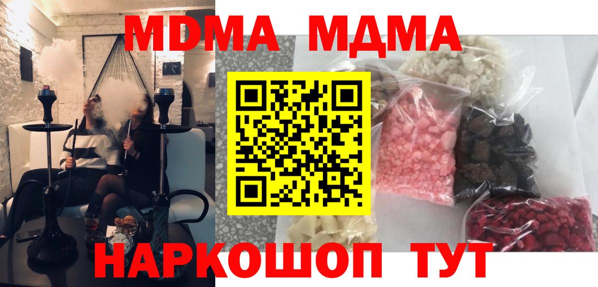 МДМА кристаллы Иваново