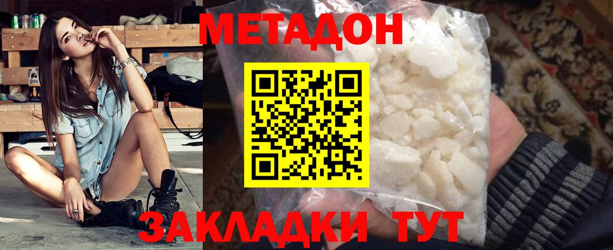 МЕТАДОН methadone  Вход с VPN  МЕГА зеркало  Иваново 